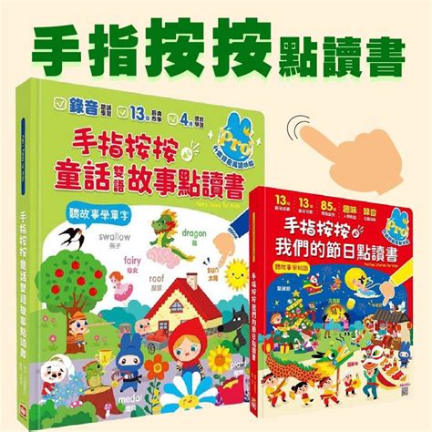 幾米兒童圖書 現貨 手指按按點讀書童話雙語abc單字拼音單字圖畫我們的節日點音樂大師世界名曲有聲書手指按按圖解情境式英語會話點