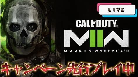 Cod Mw2キャンペーン先行プレイ Youtube