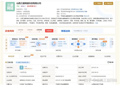 山西三盛网络科技有限公司诈骗吗 知乎