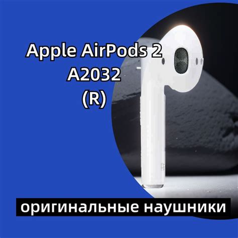 Правый наушникApple AirPods 2(R) A2032 one (оригинал) купить на OZON по ...