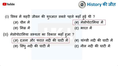 Mcq Paper 2 History Of Mesopotamia And Greco Roman Ma History Pg