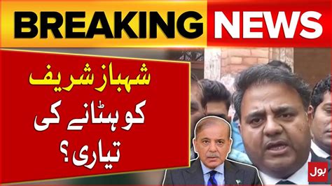 Fawad Chaudhry Shocking Revelations Shehbaz Sharif In Big Trouble