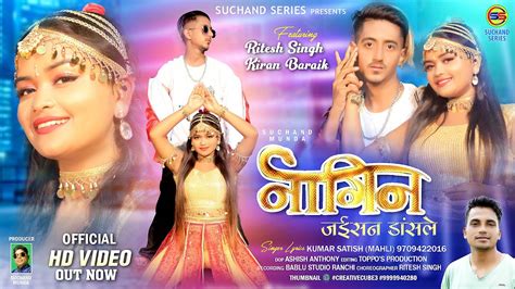 Nagin Jaisan Dansle New Nagpuri Video Song 2022 Kumar Satish