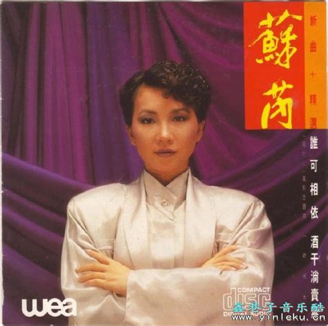 苏芮1985 04 新曲精选 华纳索尼版 Wavcue 鑫巷子音乐酷