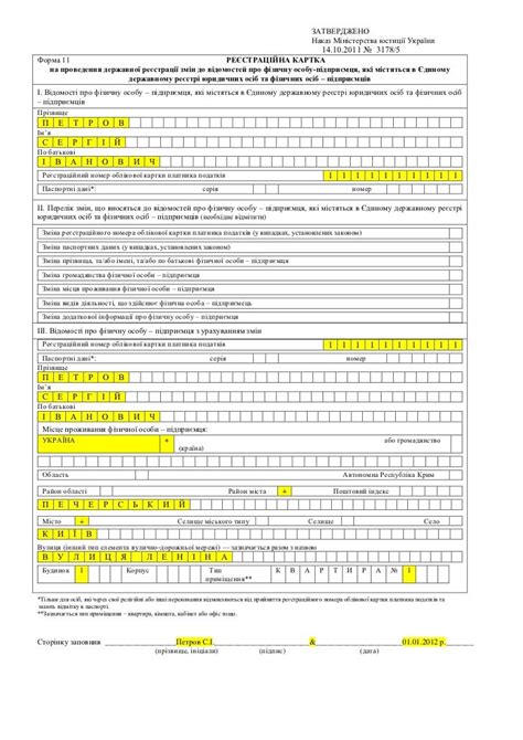 Форма 11 Реєстраційна Картка Бланк 2015 Зразок - specificationeg