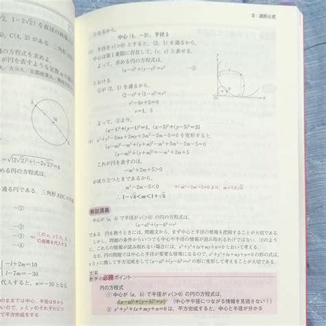 文系の数学 重要事項完全習得編 河合出版｜paypayフリマ