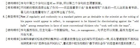 2018考研英语长难句8大经典结构解析之改变语序第2页考研新东方在线