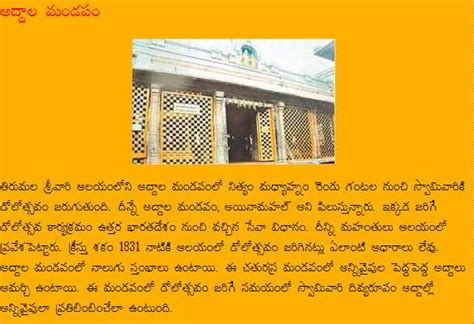 Tirupati Tirumala Balaji: TIRUMALA HISTORY IN TELUGU LANGUAGE