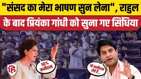 No Confidence Motion Jyotiraditya Scindia क Rahul Gandhi क बद