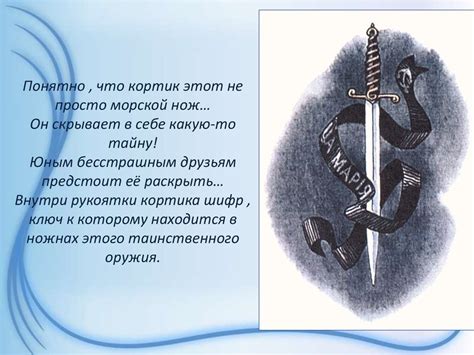 Моя любимая книга «Кортик» Анатолия Рыбакова - презентация онлайн