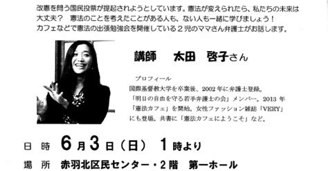 明日の自由を守る若手弁護士の会（あすわか） 6月3日（日） 太田啓子弁護士の講演＠北区彡