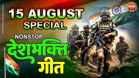 Special Non Stop Desh Bhakti Geet Desh