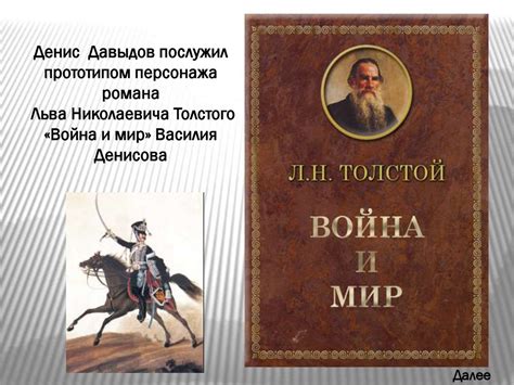 Денис Васильевич Давыдов - презентация онлайн