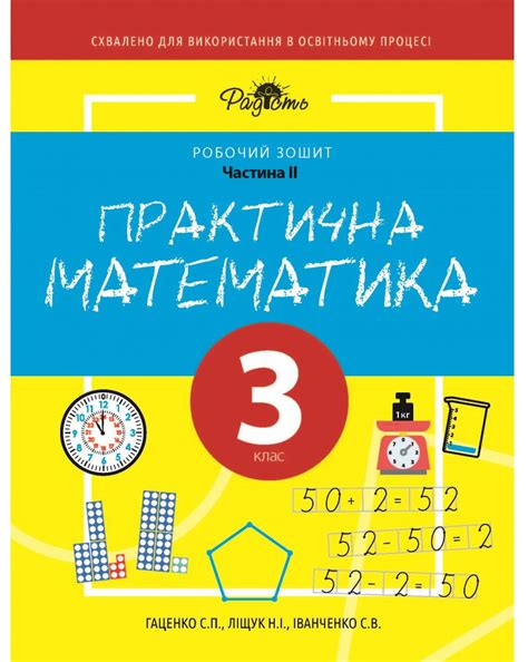 Рабочая тетрадь Практическая математика 3 класс 2 часть Перспектива 21 ...