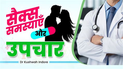 Sex Problem कय हत ह Sex Problem क लकषण करण एव नवरण YouTube