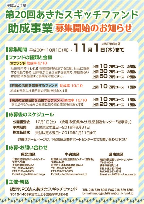 第20回あきたスギッチファンド助成事業※募集開始のお知らせ※ 能代市市民活動支援センター