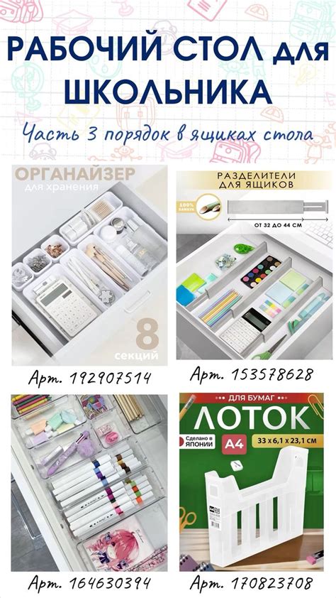 Канцелярия с вб артикул, хранение канцелярии эстетика, организация ...