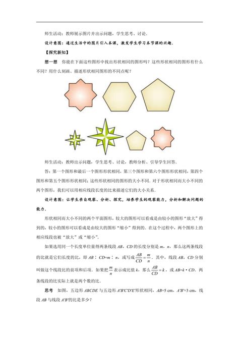 数学北师大版九年级上册 《41 成比例线段》教案21世纪教育网 二一教育