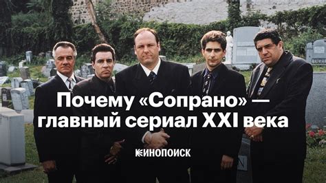 Почему Сопрано главный сериал XXI века YouTube