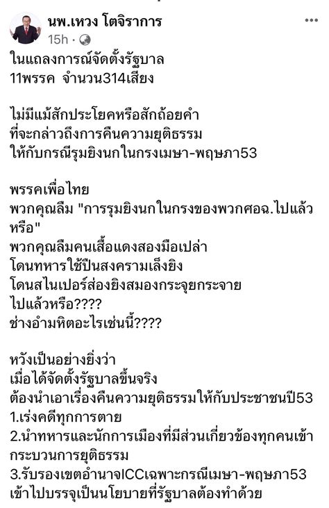 นพ เหวง ร่ายถึง เพื่อไทย คุณลืมอดีตไปแล้วหรอ