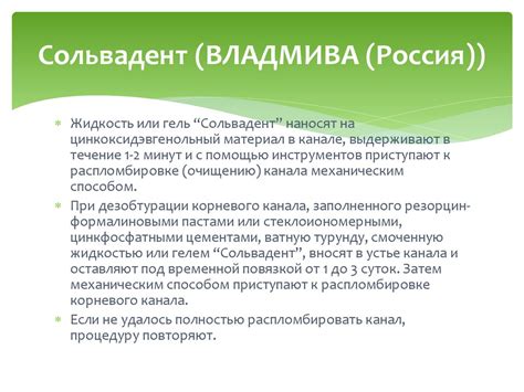 Материалы для распломбировки каналов - презентация онлайн