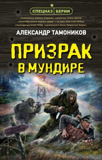 Автор: Тамоников Александр Александрович | новинки 2023 | книжный ...