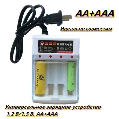 Универсальное интеллектуальное зарядное устройство AAA/AA1.2V/1.5V ...