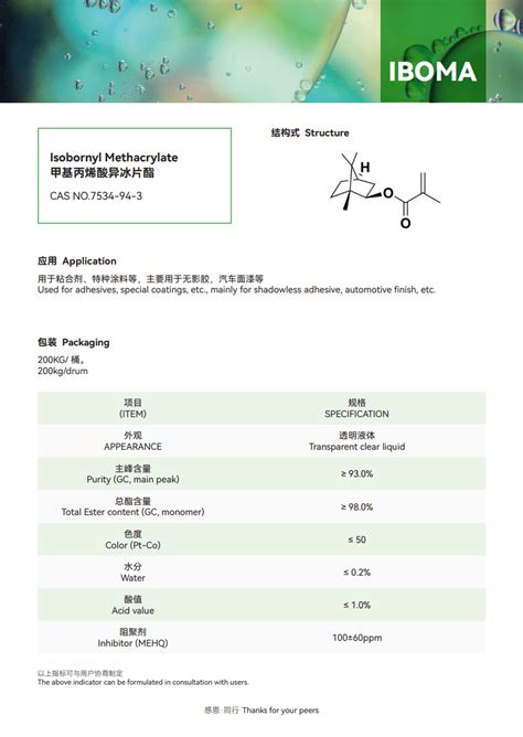 甲基丙烯酸异冰片酯 仰世化学