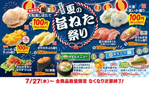 はま寿司に夏の旨ねた大集合！大粒蒸しほたてや真いかが110円！「はま寿司の夏の旨ねた祭り」開催！ トピックス はま寿司