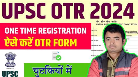 How To Fill Upsc Otr Form Upsc Otr Registration Kaise Kare