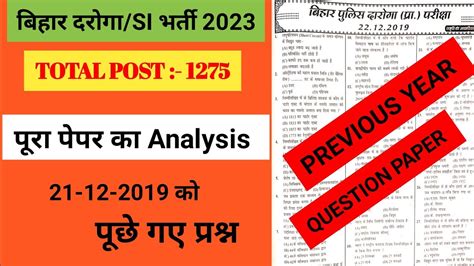 Bihar Si Daroga Previous Year Questions बिहार दरोगा भर्ती 2023 Bihar Si