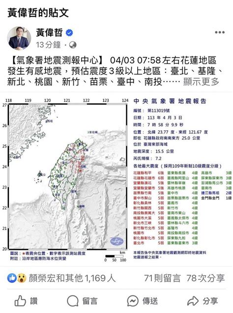 0403大地震台南傳8起零星災情 黃偉哲：特搜隊往花蓮支援 0403全台大地震 要聞 聯合新聞網