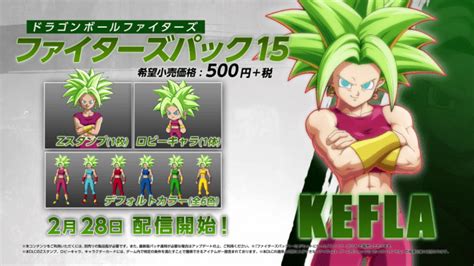 【dlc無料開放中！】『ドラゴンボール ファイターズ』に新dlcプレイアブルキャラ「ケフラ」が配信！ Esports World（e