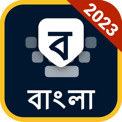 Bangla Keyboard with Bangla Stickers APK - Free download app for Android