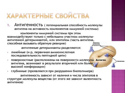 Антигены. Происхождение антигенов - online presentation