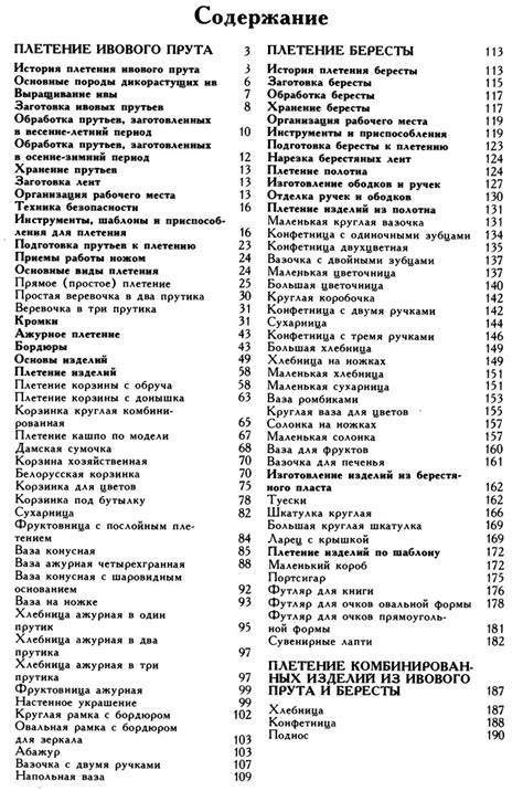 Плетение ивового прута и бересты. Трапезников Ф.Ф. 1992 | Библиотека ...