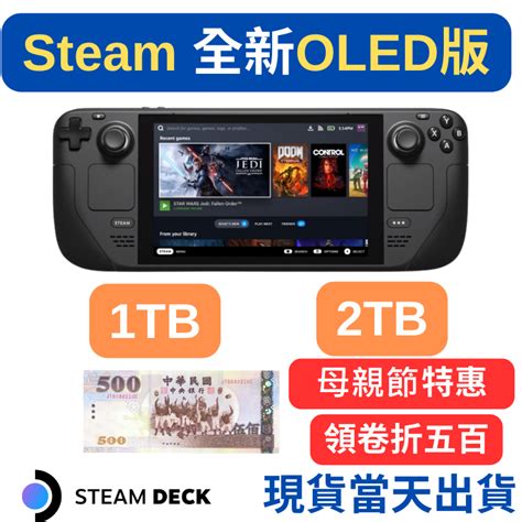 台灣現貨steam Deck掌機 64gb 512gb 1tb 2tb一年保固 散熱改良款 Oled版 送收納包 蝦皮購物