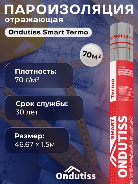 Характеристики Пленка пароизоляции SMART Termo 70 м2 2 шт ONDUTISS ...