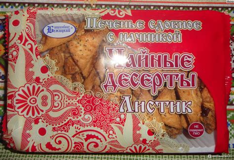 Печенье сдобное Бежицкий Чайные десерты Листик - «Рекомендую. Конвертик ...