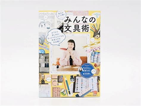 毎日がもっと輝くみんなの文具術｜日本能率協会マネジメントセンター 神戸派商店