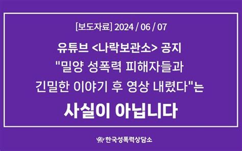 밀양 집단 성폭행 사건 가해자 신상 공개했던 유튜버 나락 보관소가 영상 삭제 후 한 일 이건 또 뭔가 싶다