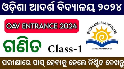 Oav Entrance Exam Odisha Adarsha Vidyalaya Entrance Exam