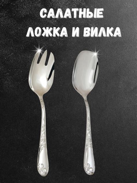 Сервировочный набор из вилки и ложки для салата "Ирисы", больших ...