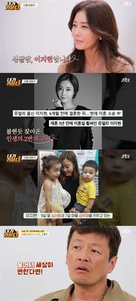 죽일거야두 번 이혼 이지현 파란만장 육아 일상 예고 내가 키운다종합 텐아시아