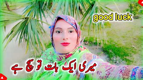 Meri Ek Baat To Sach Hai Good Luck Saraiki Vlog Jatoi YouTube