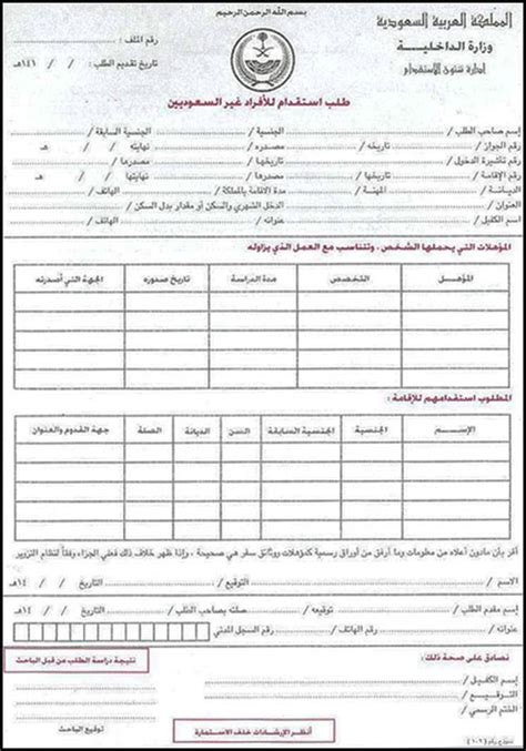 Permanent Family Visa Application Form Saudi Arabia Download - ProSaudi ...