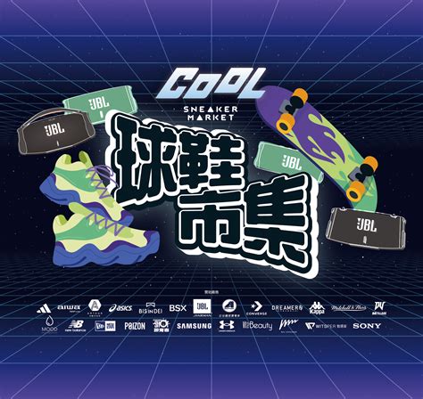 《cool 球鞋市集》四大好康攻略 Cool Style 潮流生活網