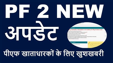 PF 2 NEW UPDATES Epfo New Update 2022 Epfo Latest Update 2022 EPF