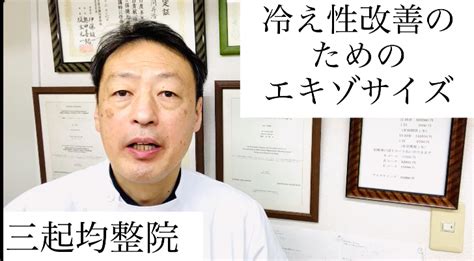 冷え性改善にはこの絵基礎サイズがいいですよ。東京都「三起均整院」 慢性症状・難病専門三起均整院のブログ筒井浩一郎