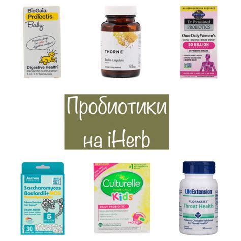 Пробиотики